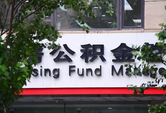 公积金提取缴存地不显示_海口公积金代办在职离职封存服务